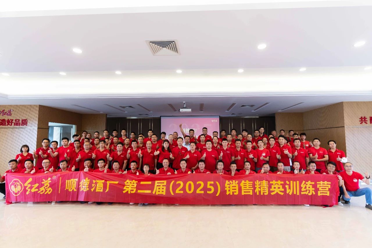 提振信心，篤力前行 | 順德酒廠2025銷售精英訓練營圓滿收官！